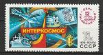СССР 1979 год, День Космонавтики, 1 марка