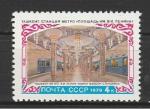 СССР 1979 г, Метро в Ташкенте, 1 марка