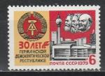 СССР 1979 год, 30 лет ГДР, 1 марка. К. Маркс., Ф. Энгельс., В. И. Ленин.