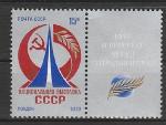 СССР 1979 год, Национальная Выставка СССР в Лондоне, марка с купоном.
