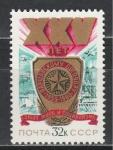 СССР 1980 г, 25 лет Варшавскому Договору, 1 марка