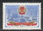 СССР 1980 г, 60 лет Татарской АССР, 1 марка