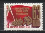СССР 1980 г, 63-я годовщина ВОСР, 1 марка. КОСМОС
