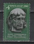 СССР 1980 г, Д. Гурамишвили, 1 марка