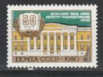СССР 1980 г, Институт Усовершенствования Врачей, 1 марка