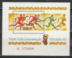СССР 1980 год, Олимпиада в Москве, Легкая Атлетика, блок. бег.