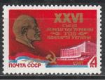 СССР 1981 год, XXIV Съезд КП Украины, 1 марка.