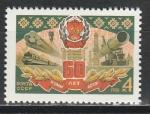 СССР 1981 г, 60 лет Коми АССР, 1 марка