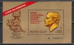 СССР 1981 год, День Космонавтики, Гагарин, блок номерной.
