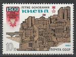 СССР 1982 год, 1500 лет г.  Киеву, 1 марка