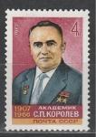 СССР 1982 год, С. Королев, 1 марка космос