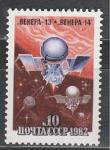 СССР 1982 год, Полет "Венера 13-14" в космос, 1 марка