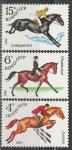 СССР 1982 год, Коневодство, серия 3 марки