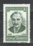СССР 1982 г, Г. Димитров, 1 марка