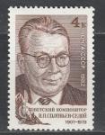 СССР 1982 год, В. П. Соловьев-Седой, композитор 1 марка.