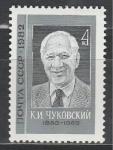 СССР 1982 год, К. Чуковский, детский поэт. 1 марка