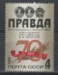 СССР 1982 г, Газета "Правда", 1 марка