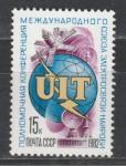 СССР 1982 год, Конференция "U I T", 1 марка. космос