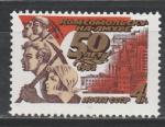 СССР 1982 год, 50 лет городу Комсомольску-на-Амуре, 1 марка