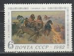 СССР 1982 год, "Тачанка", 1 марка.