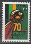 СССР 1982 год, 70 лет Конгрессу Южной Африки, 1 марка