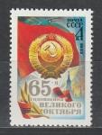 СССР 1982 г, 65 лет ВОСР, 1 марка космос