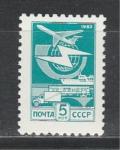 СССР 1982 год, Стандарт, Эмблема Почтовой Связи, 1 марка. (зеленая). МЕЛ.