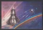 СССР 1982 год, 25 лет запуску Искусственного Спутника Земли, блок.