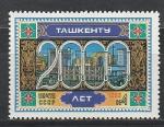 СССР 1983 г, 2000 лет Ташкенту, 1 марка
