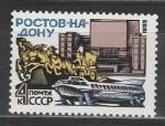 СССР 1983 г, Ростов-на-Дону, 1 марка