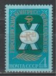 СССР 1983 г, Конгресс Ревматологов, 1 марка