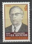 СССР 1983 г, П. Поспелов, 1 марка