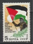 СССР 1983 г, В Поддержку Палестины, 1 марка