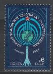 СССР 1983 год, ЧЕ по Радиотелеграфии, 1 марка