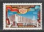 СССР 1983 г, Завод "Серп и Молот", 1 марка