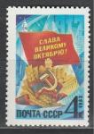 СССР 1983 г, 66 лет ВОСР, 1 марка КОСМОС