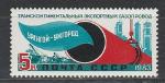 СССР 1983 г, Газопровод Уренгой-Помары-Ужгород, 1 марка