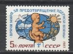 СССР 1983 г, Врачи Мира Против Ядерной Войны, 1 марка