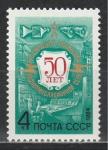 СССР 1984 г, 50 лет Радиотрансляции в Москве, 1 марка