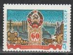 СССР 1985 год, 60 лет Каракалпакской АССР, 1 марка