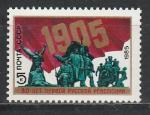 СССР 1985 г, 80 лет Революции 1905, 1 марка