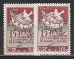 СССР 1960 г, Федерация Женщин, Сдвиг Серой Краски, 2 марки
