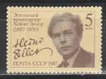 СССР 1987 год, Хейно  Эллер, 1 марка.  Композитор