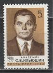 СССР 1984 год, С. Ильюшин, 1 марка