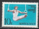СССР 1987 год, ЧЕ по Гимнастике, 1 марка