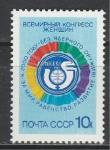 СССР 1987 год, Конгресс Женщин, 1 марка  