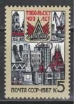 СССР 1987 год, 400 лет городу Тобольску, 1 марка. памятник Ермаку