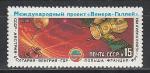 СССР 1985 г, Полет "Вега-1" и "Вега-2", 1 марка
