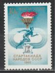 СССР 1986 год, Спартакиада Народов СССР, 1 марка