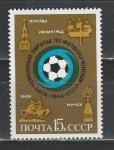 СССР 1984 год, Чемпионат Европы среди Юношей, 1 марка
